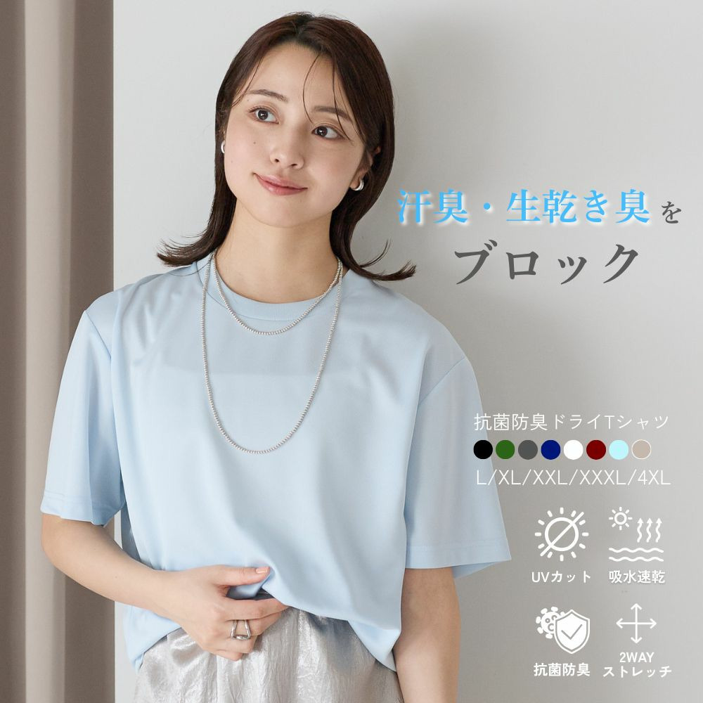 【抗菌防臭/ドライ/UVカット】4.3オンスTシャツ